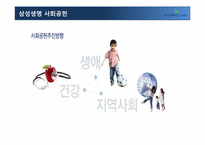 [경영학] 교보생명의 윤리경영과 CSR-17