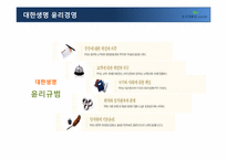 [경영학] 교보생명의 윤리경영과 CSR-20
