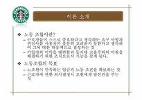 [인사관리] 스타벅스 인사관리 사례-3