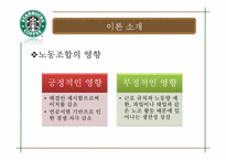 [인사관리] 스타벅스 인사관리 사례-4
