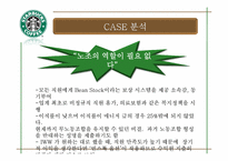 [인사관리] 스타벅스 인사관리 사례-13