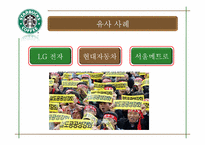 [인사관리] 스타벅스 인사관리 사례-14