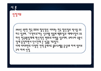 [생산운영관리] 이마트 재고관리-크로스도킹중심으로-3