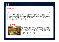[생산운영관리] 이마트 재고관리-크로스도킹중심으로-11