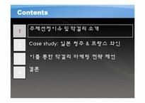 [마케팅] 세계적 문화콘텐츠로서의 막걸리 마케팅 전략 제언-3