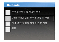 [마케팅] 세계적 문화콘텐츠로서의 막걸리 마케팅 전략 제언-8