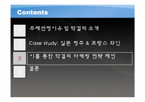 [마케팅] 세계적 문화콘텐츠로서의 막걸리 마케팅 전략 제언-11