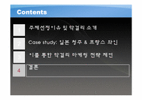 [마케팅] 세계적 문화콘텐츠로서의 막걸리 마케팅 전략 제언-20