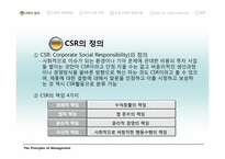 [경영학원론] 국내 CSR의 문제사례-4