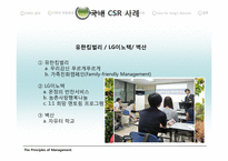 [경영학원론] 국내 CSR의 문제사례-6