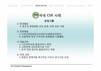[경영학원론] 국내 CSR의 문제사례-7
