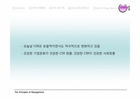 [경영학원론] 국내 CSR의 문제사례-11