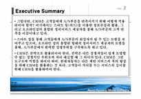 [생산관리] 현대자동차 CRM(AS) 전략-3