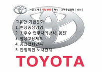 [전략경영론] 도요타의 고객중심 경영-7