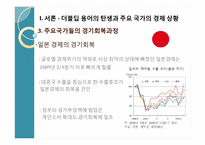 [경제학] 더블딥의 전망과 올바른 출구전략-7