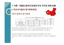 [경제학] 더블딥의 전망과 올바른 출구전략-8