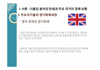 [경제학] 더블딥의 전망과 올바른 출구전략-9