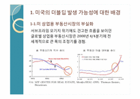 [경제학] 더블딥의 전망과 올바른 출구전략-11