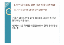 [경제학] 더블딥의 전망과 올바른 출구전략-15