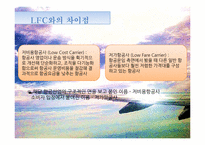 [항공사 경영론] 한국의 LCC 산업-6