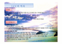 [항공사 경영론] 한국의 LCC 산업-9