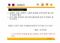 [마케팅원론] 꽃집 라 플레르 마케팅 컨설팅-10