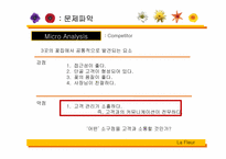 [마케팅원론] 꽃집 라 플레르 마케팅 컨설팅-17