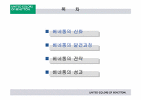 [국제경영] 베네통의 물류전략-2