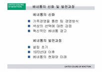 [국제경영] 베네통의 물류전략-3