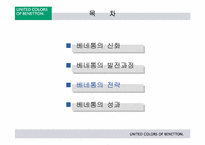 [국제경영] 베네통의 물류전략-4