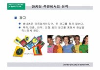 [국제경영] 베네통의 물류전략-6