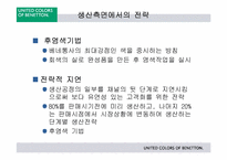 [국제경영] 베네통의 물류전략-10