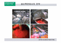 [국제경영] 베네통의 물류전략-11
