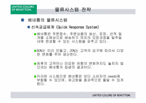 [국제경영] 베네통의 물류전략-16