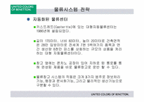 [국제경영] 베네통의 물류전략-18