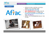 [국제경영] 아플락(AFLAC) 일본시장 경영 사례 연구-3