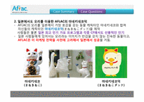[국제경영] 아플락(AFLAC) 일본시장 경영 사례 연구-9