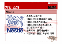 한국 네슬레 평가 및 향후전략-4
