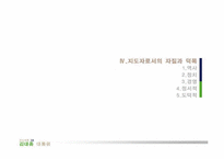 [지도자론] 김대중 대통령의 리더십-5