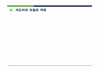 [지도자론] 김대중 대통령의 리더십-6