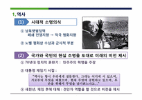 [지도자론] 김대중 대통령의 리더십-7