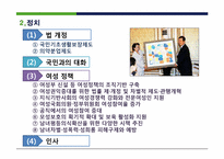 [지도자론] 김대중 대통령의 리더십-8