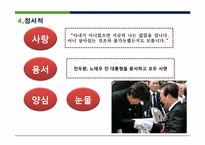 [지도자론] 김대중 대통령의 리더십-10