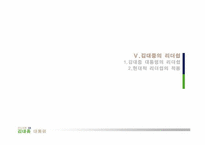 [지도자론] 김대중 대통령의 리더십-12