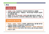 [지도자론] 김대중 대통령의 리더십-13