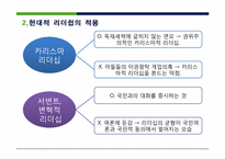 [지도자론] 김대중 대통령의 리더십-15
