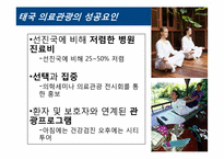 [의료경영] 세계의료관광 시장 현황 및 국제병원의 경영전략-8