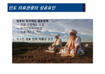 [의료경영] 세계의료관광 시장 현황 및 국제병원의 경영전략-12