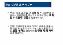 [의료경영] 세계의료관광 시장 현황 및 국제병원의 경영전략-14