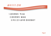 [정치학] 한국정치문화의 성격-2